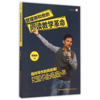 诺森管建刚和他的阅读教学/梦山书系管建刚9787533468132福建教育