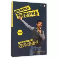 诺森管建刚和他的阅读教学/梦山书系管建刚9787533468132福建教育