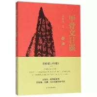 诺森甲骨文日课张振忠|责编:赵维宁9787205097394辽宁人民