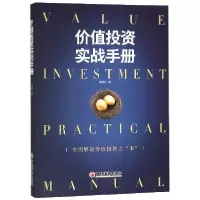 诺森价值实战手册唐朝9787513654609中国经济
