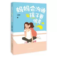 诺森妈妈会沟通孩子更赵雅丽9787505747333中国友谊