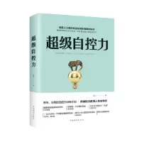 诺森自控力连山|责编:黄威9787511379375中国华侨