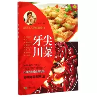 诺森牙尖川菜编者:敏一嘴9787546413181成都时代