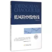 诺森低风险绝技(第2版)王桂虎9787502845636地震