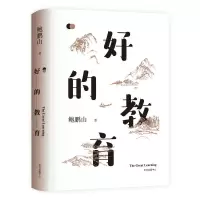 诺森好的教育鲍鹏山 著9787547319253东方出版中心