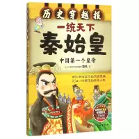 诺森统下秦始皇(个皇帝)/历史穿越报彭凡978712283化学工业