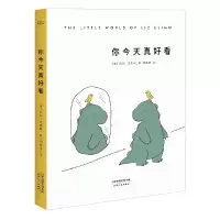 诺森你今天真好看莉兹·克里莫9787201139天津人民出版社