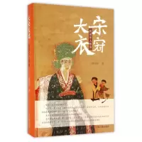 诺森大宋衣冠(图说宋人服饰)(精)傅伯星9787532577651上海古籍