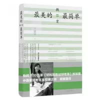 诺森的教育简单尹建莉9787506374811作家