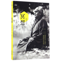 诺森冥想斯瓦米·拉玛9787201108995天津人民出版社