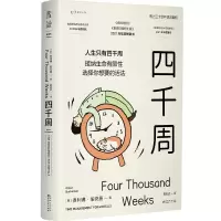 诺森四千周[英]奥利弗·伯克曼9787221172679贵州人民