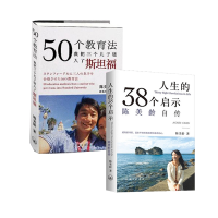 诺森人生的38个启示陈美龄9787542662064上海三联