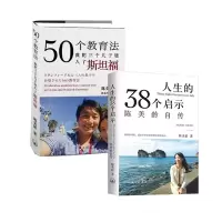 诺森人生的38个启示陈美龄9787542662064上海三联