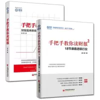 诺森手把手教你读财报系列共2册唐朝9787513636124中国经济