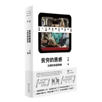 诺森贫穷的质感;王梆的英国观察王梆9787532182480上海文艺出版社
