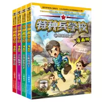 诺森特种兵学校漫画版(5--8套装)八路9787559533326河北少儿