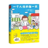 诺森一个人住的每高木直子9787538169225辽宁科学技术出版社