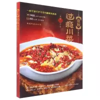 诺森金版过瘾川菜美食生活工作室9787573603326青岛出版社