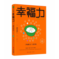 诺森幸福力(渡边淳一)日]渡边淳一9787573602541青岛出版社