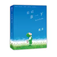 诺森忘记亲一下(精)幾米9787514339529现代出版社