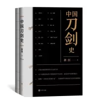 诺森中国刀剑史(共2册)龚剑著9787101149494中华书局
