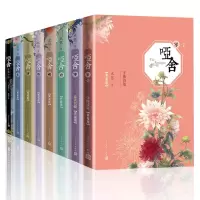诺森哑舍共8册玄色|绘画:晓泊9787020131419人民文学