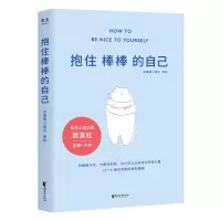 诺森抱住棒棒的自己徐慢慢心理话9787533966355浙江文艺出版社
