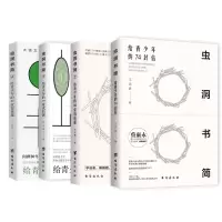 诺森虫洞书简系列共四册王溢嘉9787516824290台海出版社