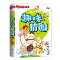 诺森趣味猜谜(学生少儿金典)(精)编者:侯海787550254北京联合