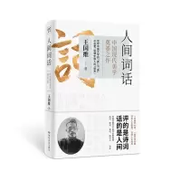 诺森人间词话王国维9787546819181敦煌文艺出版社
