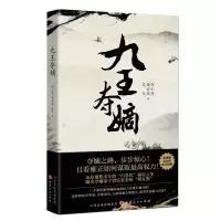诺森九王夺嫡郑小悠//橘玄雅//夏天9787203117438山西人民出版社
