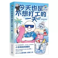 诺森今天也是不想打工的小蓝和他的朋友9787572608391湖南文艺