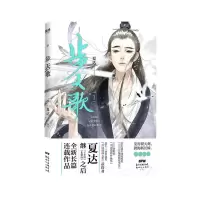诺森步天歌1夏达9787558322501广东
