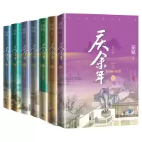 诺森庆余年(共七册)猫腻9787020170173人民文学