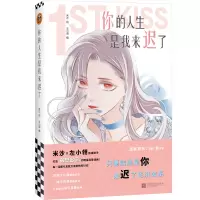 诺森你的人生是我来迟了米沙9787559448170江苏文艺出版社