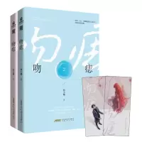 诺森吻痣1+2(组套2册)曲小蛐9787539670447安徽文艺
