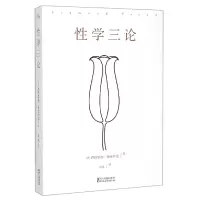 诺森学三论西格蒙德·弗洛伊德9787533941628浙江文艺出版社