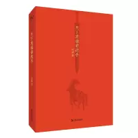 诺森天下英雄谁敌手刘勃著9787532179176上海文艺出版社
