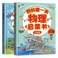 诺森我的本物理启蒙书冰河9787513720663中国和平