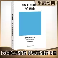诺森论自由约翰·穆勒9787553519609上海文化出版社