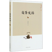 诺森安茶史话/中国茶文化丛书郑建新9787109260269中国农业出版社