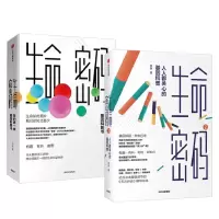 诺森生命密码1+2共2册尹烨9787508694078中信出版社