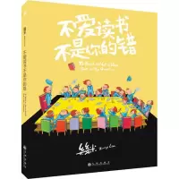 诺森不爱读书不是你的错幾米9787510873508九州出版社