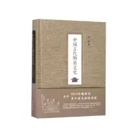 诺森中国古代物质文化(精)孙机9787101099812中华书局