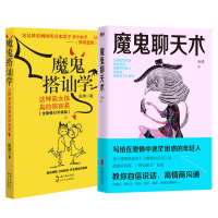 诺森魔鬼聊天术+魔鬼搭讪学2册阮琦9787535469663长江文艺