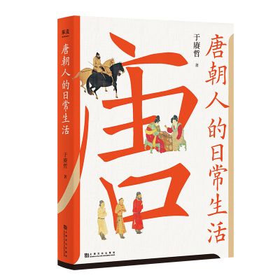 诺森唐朝人的日常生活于赓哲 著9787553524337上海文化出版社