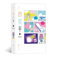 诺森四页半著 者:Klaro 编绘9787559661联合