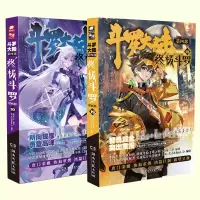 诺森斗罗19+20共2册唐家三少/Dr.大吉9787540499921湖南文艺