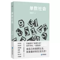 诺森单数社会波波夫9787516421642企业管理出版社