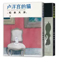诺森卢浮宫的猫(日)松本大洋9787541098482四川美术出版社
